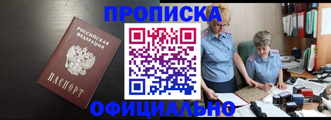 прописка от собственника в Сальске