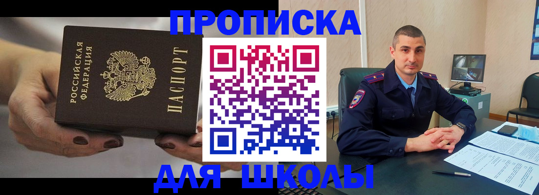 прописка в Сальске
