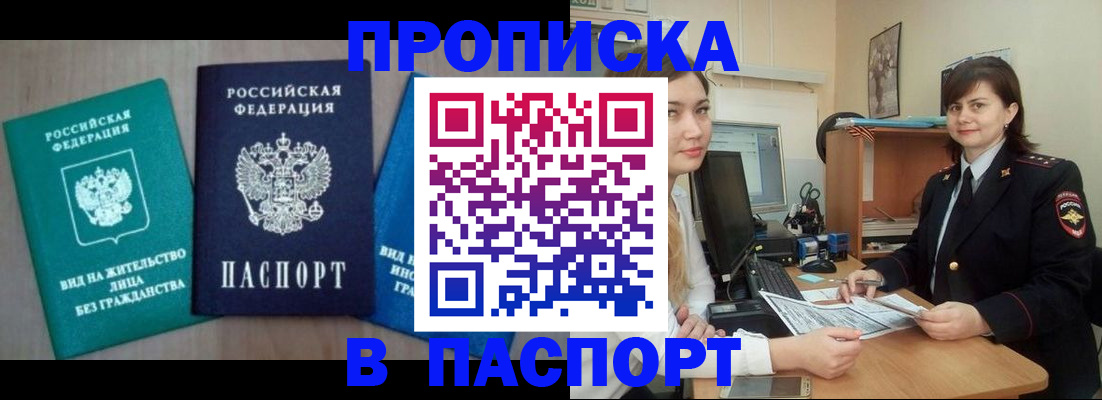 временная регистрация собственник в Сальске