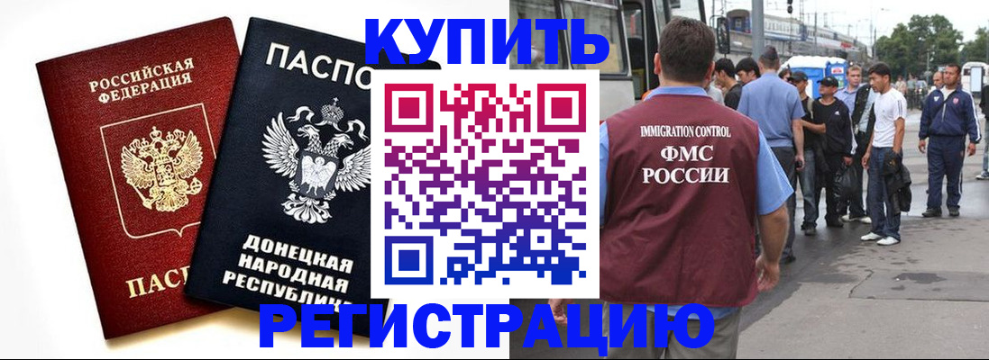 временная регистрация недорого в Сальске