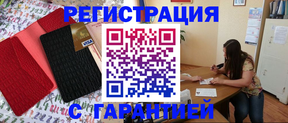 прописка гарантия в Сальске