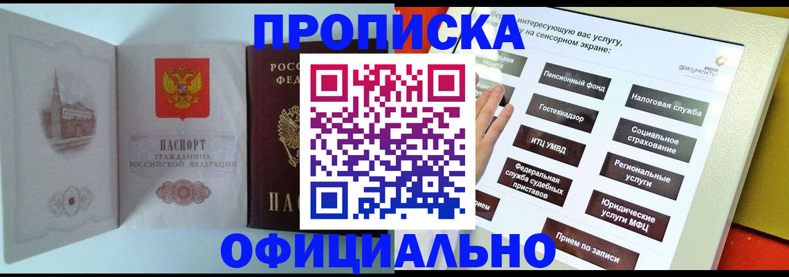 временная регистрация для всех в Сальске